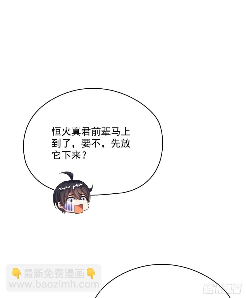 🍚修真聊天群 第357话 我为什么这么牛逼呢 第38页