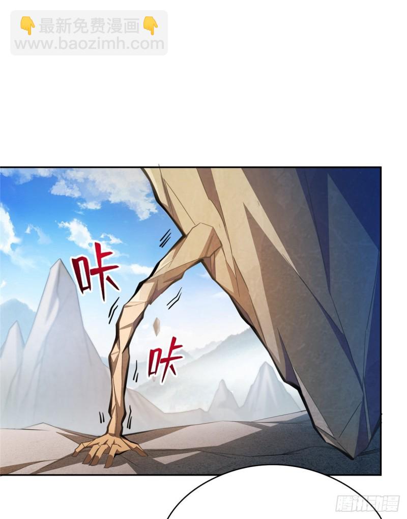 🍚修真聊天群 第357话 我为什么这么牛逼呢 第4页
