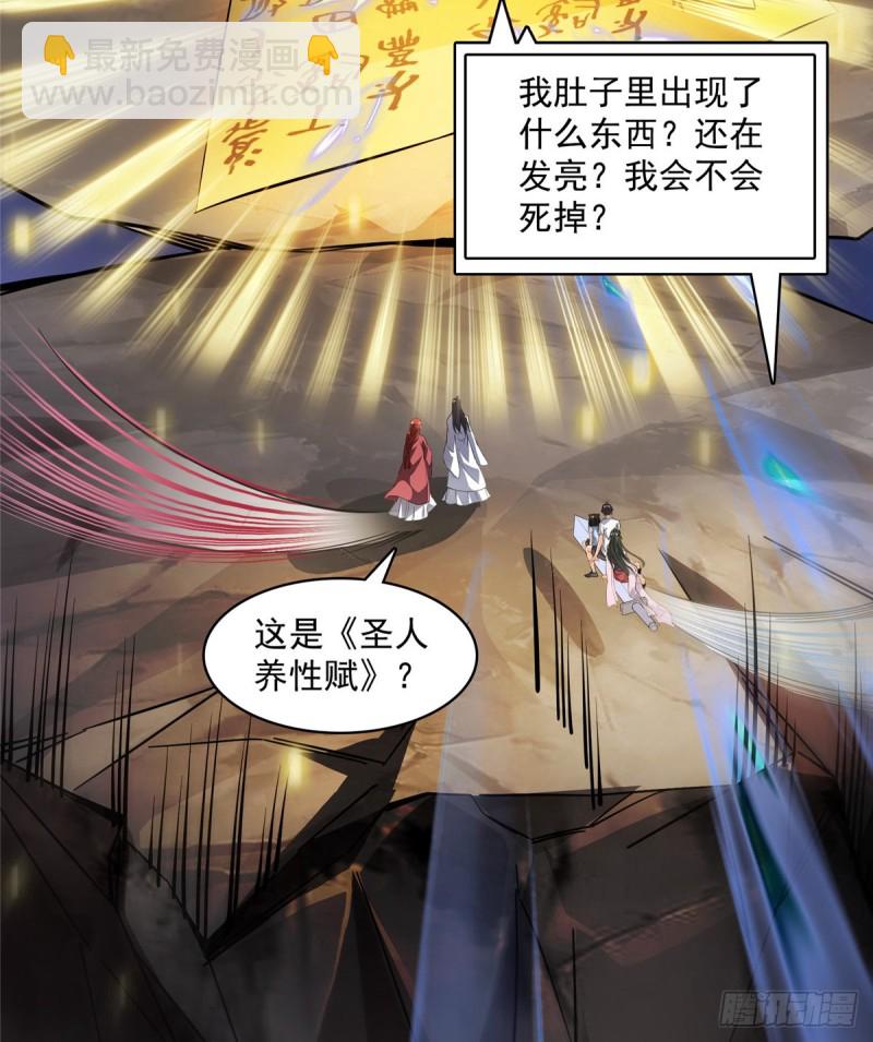 🍚修真聊天群 第357话 我为什么这么牛逼呢 第42页