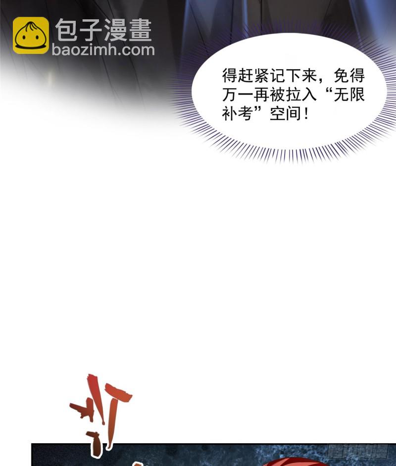 🍚修真聊天群 第357话 我为什么这么牛逼呢 第43页