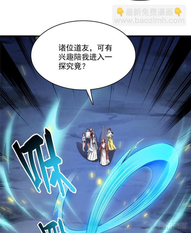 🍚修真聊天群 第357话 我为什么这么牛逼呢 第45页