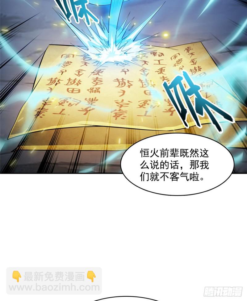 🍚修真聊天群 第357话 我为什么这么牛逼呢 第46页