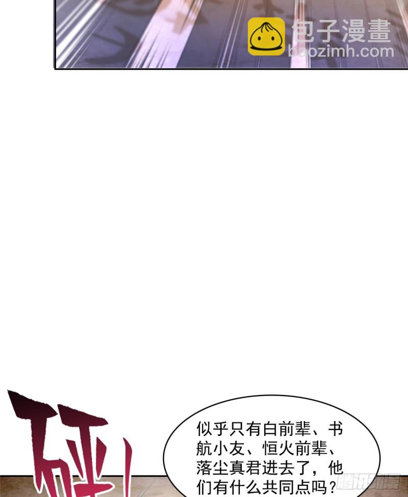🍚修真聊天群 第357话 我为什么这么牛逼呢 第49页