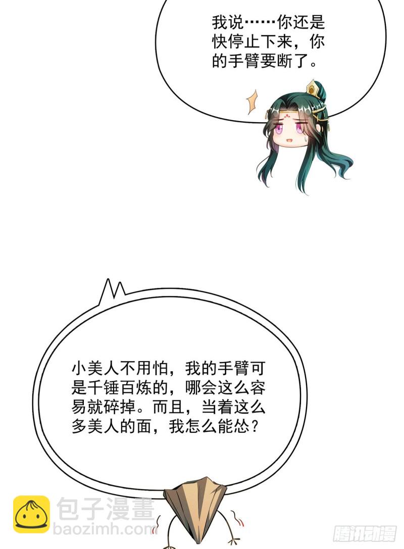 🍚修真聊天群 第357话 我为什么这么牛逼呢 第5页