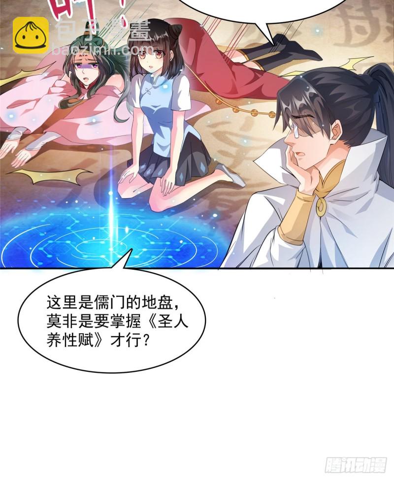 🍚修真聊天群 第357话 我为什么这么牛逼呢 第50页