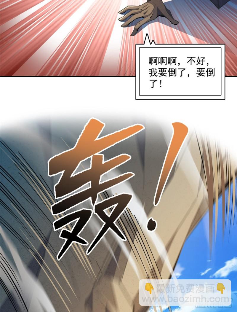 🍚修真聊天群 第357话 我为什么这么牛逼呢 第7页