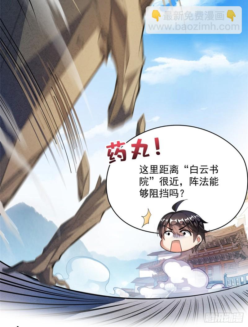 🍚修真聊天群 第357话 我为什么这么牛逼呢 第8页
