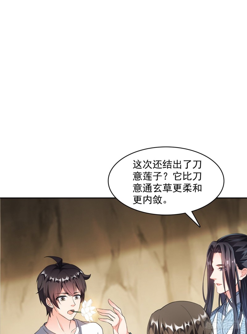 🍚修真聊天群 第359话 又双叒入梦了! 第1页
