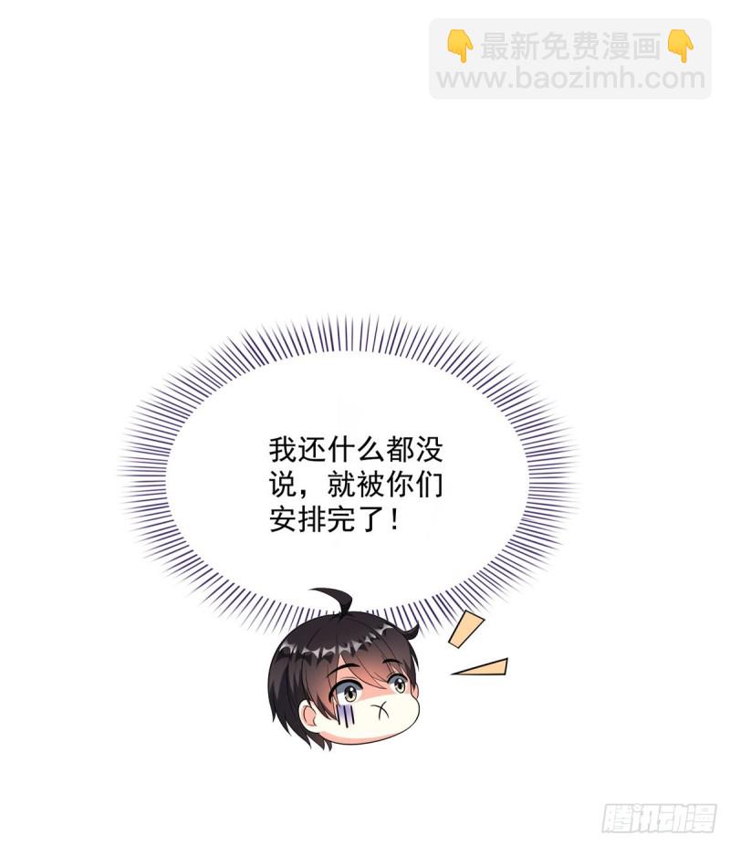 🍚修真聊天群 第359话 又双叒入梦了! 第10页