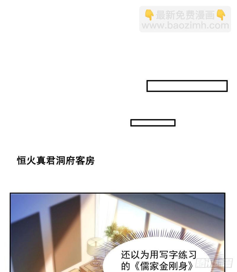 🍚修真聊天群 第359话 又双叒入梦了! 第11页
