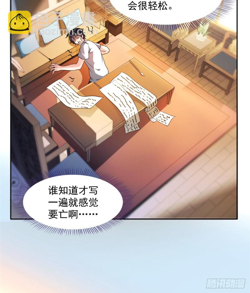🍚修真聊天群 第359话 又双叒入梦了! 第12页