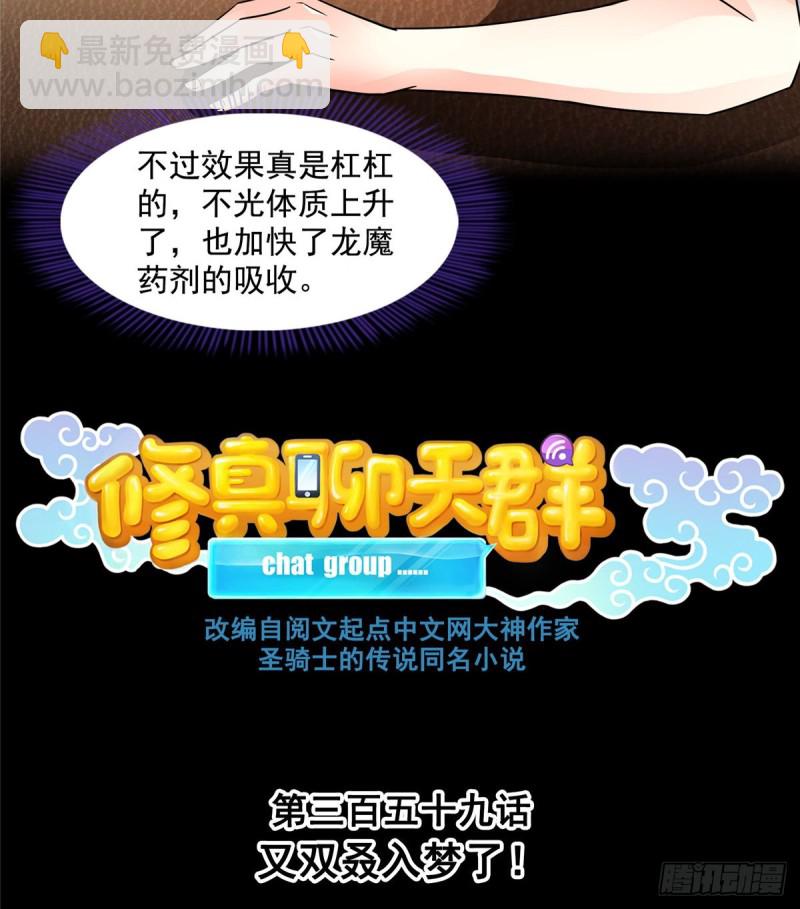 🍚修真聊天群 第359话 又双叒入梦了! 第14页