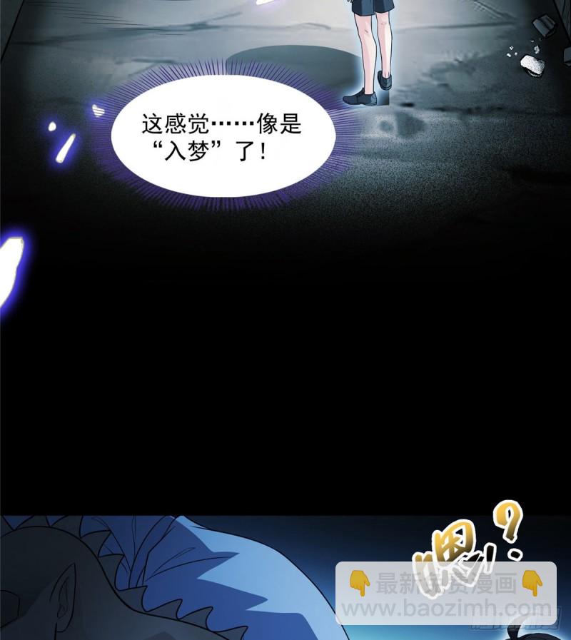 🍚修真聊天群 第359话 又双叒入梦了! 第16页