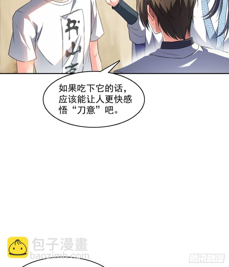 🍚修真聊天群 第359话 又双叒入梦了! 第2页