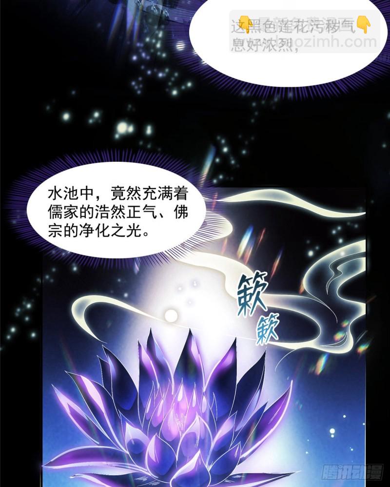 🍚修真聊天群 第359话 又双叒入梦了! 第20页