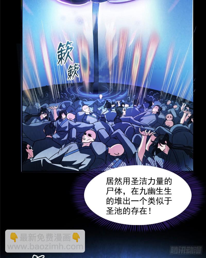 🍚修真聊天群 第359话 又双叒入梦了! 第21页