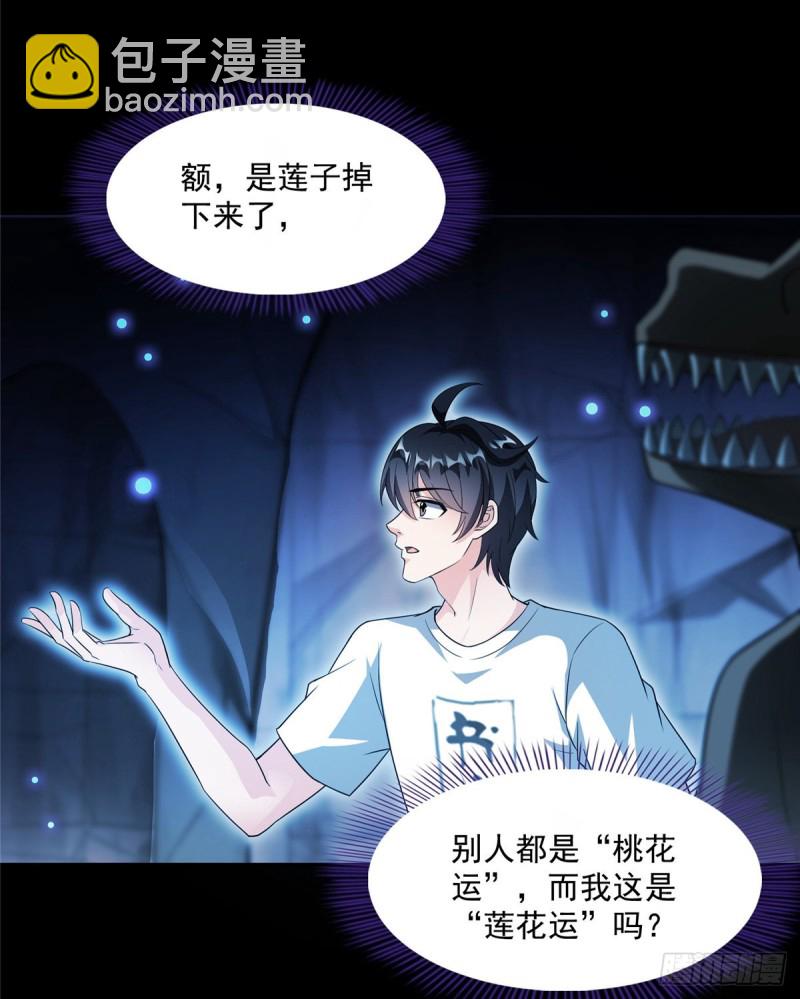 🍚修真聊天群 第359话 又双叒入梦了! 第24页