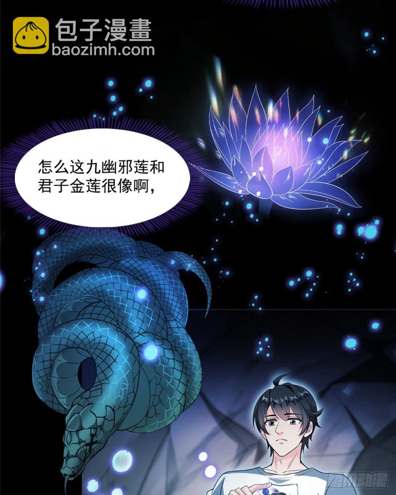 🍚修真聊天群 第359话 又双叒入梦了! 第25页