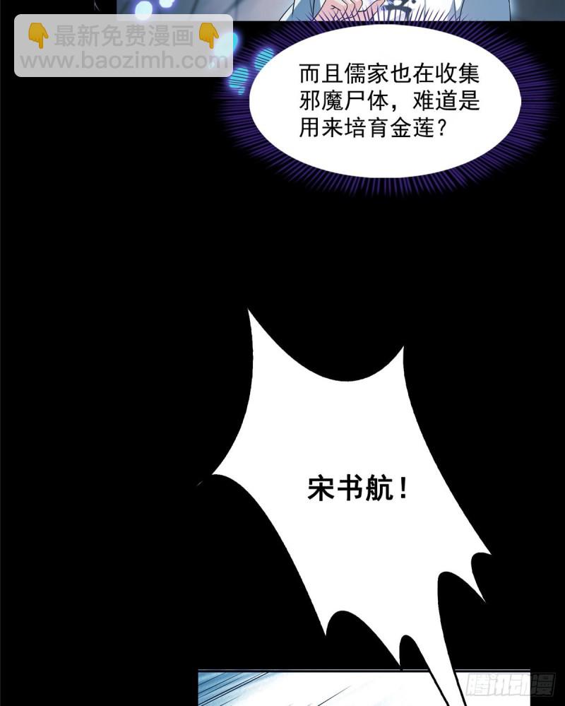 🍚修真聊天群 第359话 又双叒入梦了! 第26页