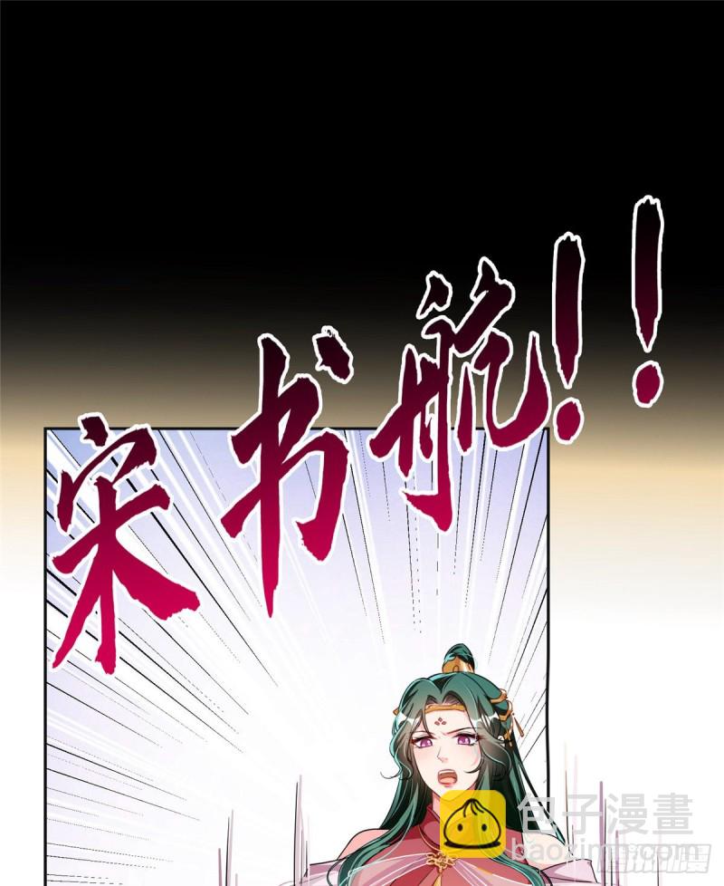 🍚修真聊天群 第359话 又双叒入梦了! 第28页