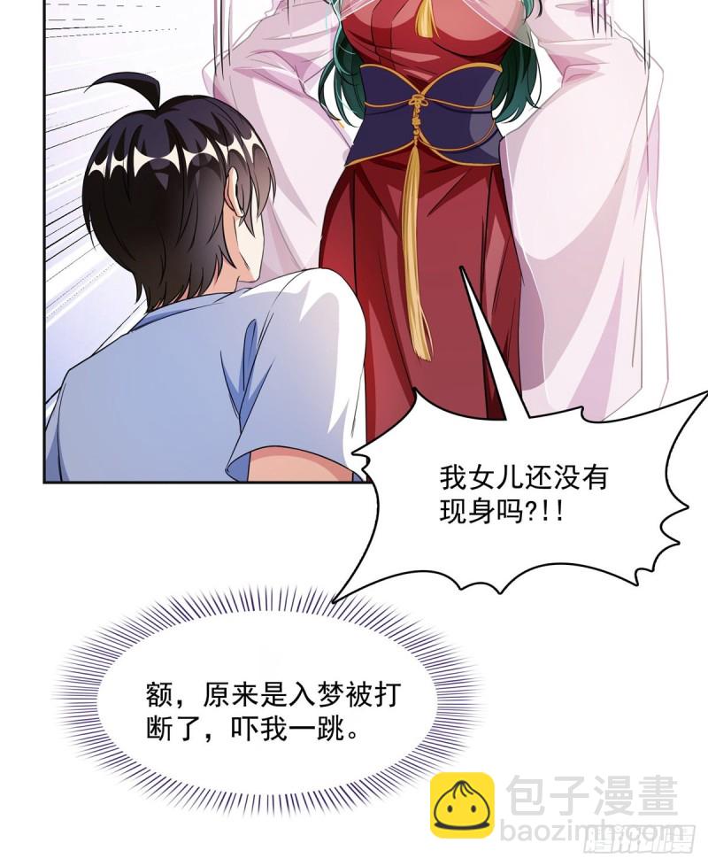 🍚修真聊天群 第359话 又双叒入梦了! 第29页