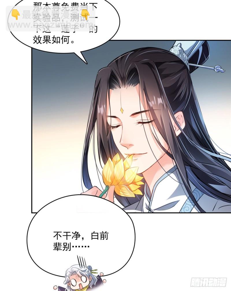 🍚修真聊天群 第359话 又双叒入梦了! 第3页