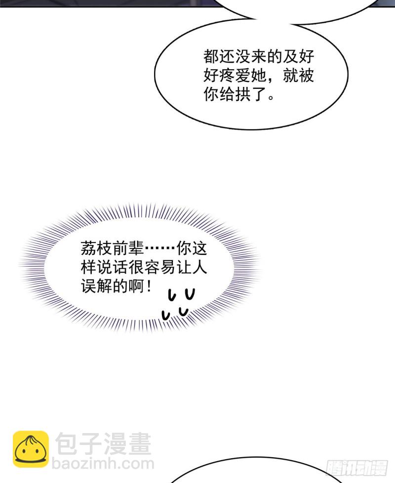 🍚修真聊天群 第359话 又双叒入梦了! 第31页