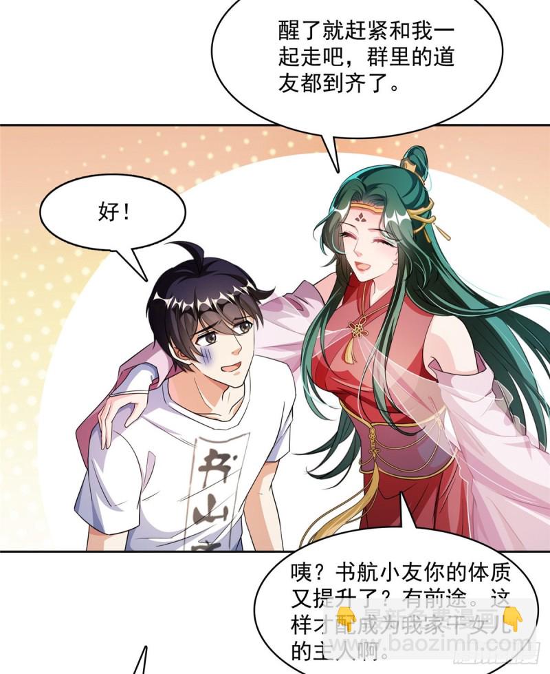 🍚修真聊天群 第359话 又双叒入梦了! 第32页