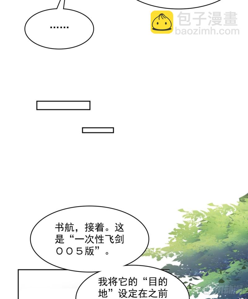 🍚修真聊天群 第359话 又双叒入梦了! 第33页