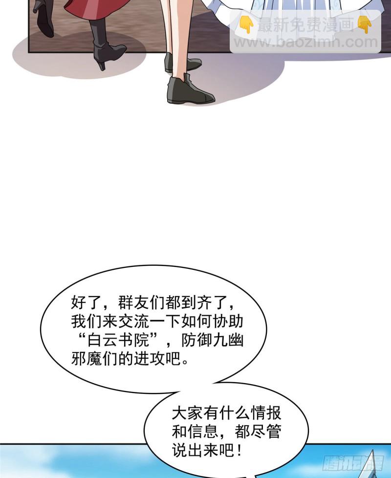 🍚修真聊天群 第359话 又双叒入梦了! 第35页