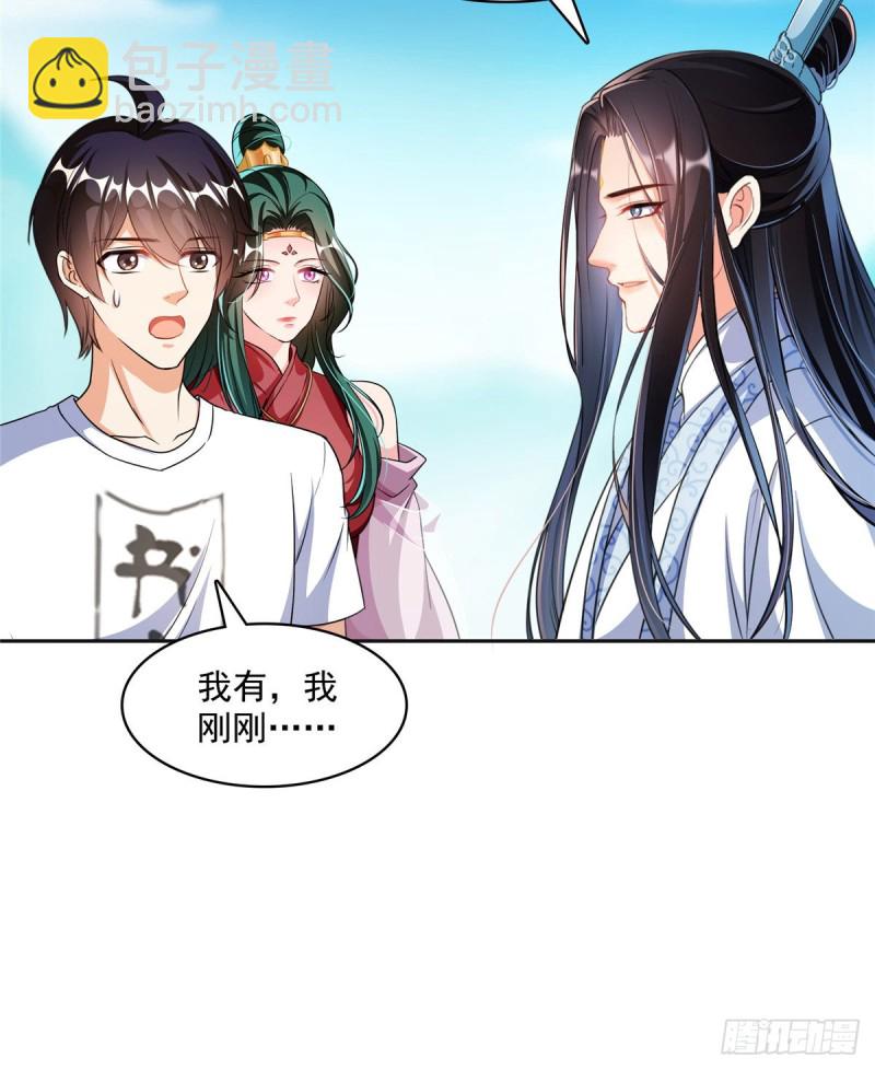 🍚修真聊天群 第359话 又双叒入梦了! 第36页