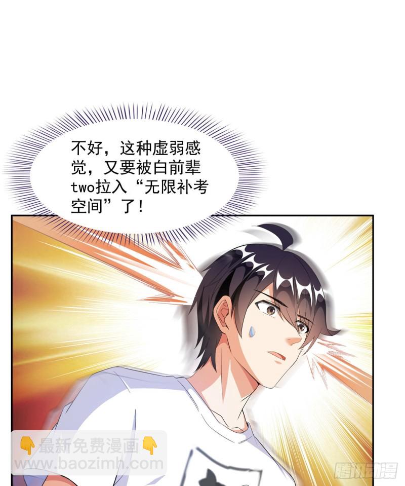 🍚修真聊天群 第359话 又双叒入梦了! 第37页