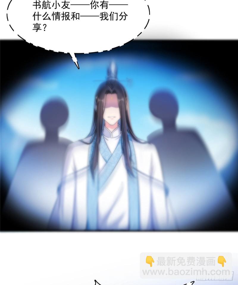 🍚修真聊天群 第359话 又双叒入梦了! 第39页