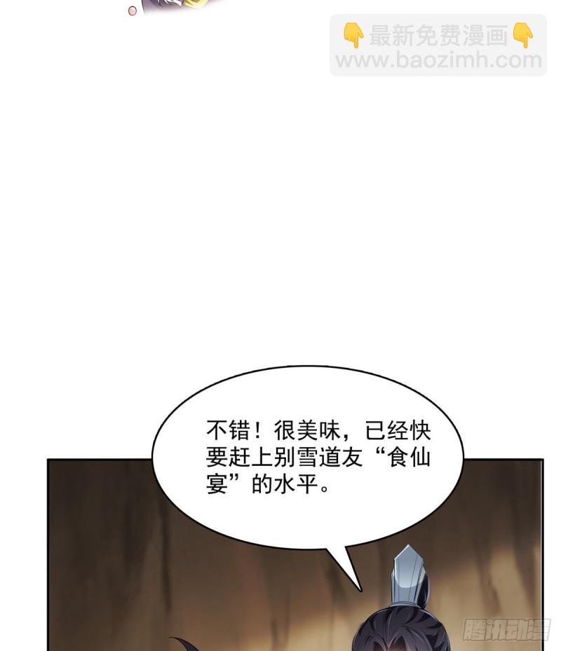 🍚修真聊天群 第359话 又双叒入梦了! 第4页