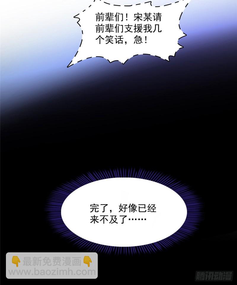 🍚修真聊天群 第359话 又双叒入梦了! 第40页