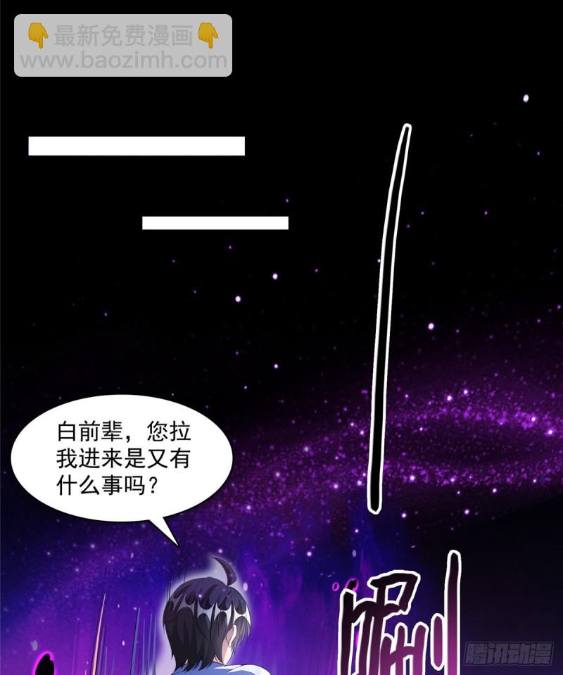🍚修真聊天群 第359话 又双叒入梦了! 第41页