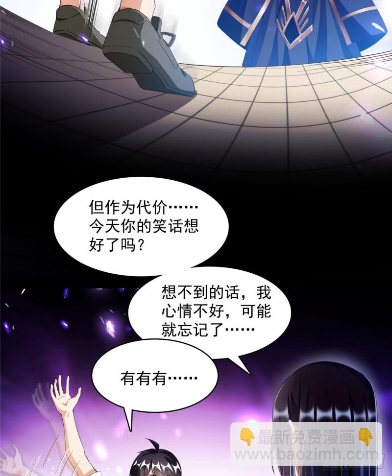 🍚修真聊天群 第359话 又双叒入梦了! 第43页