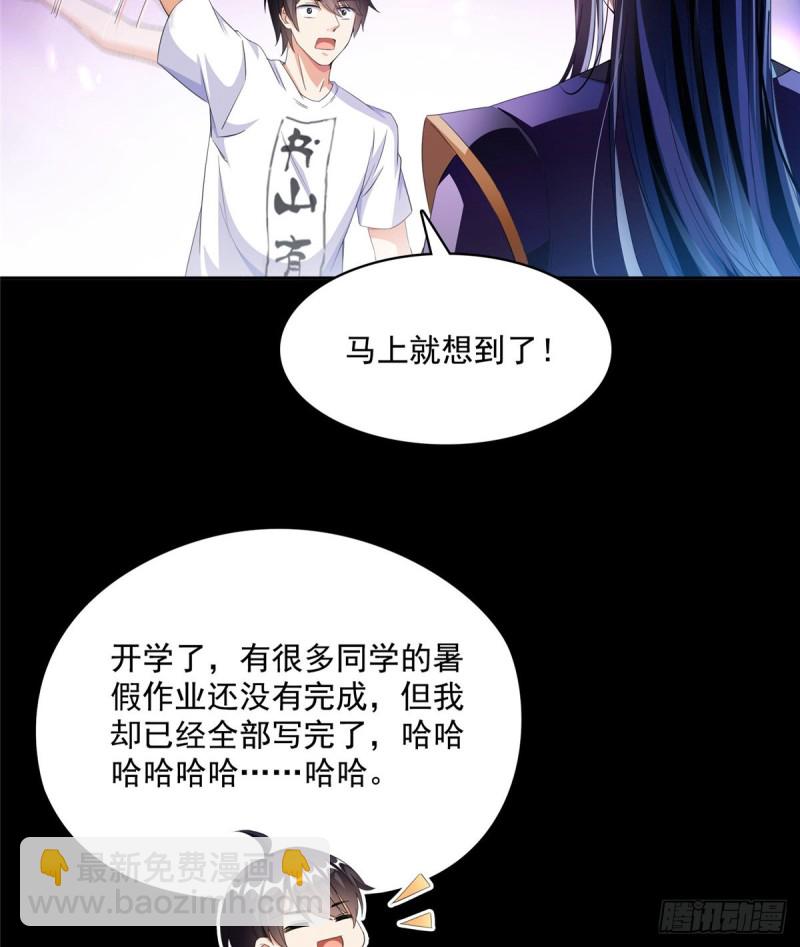 🍚修真聊天群 第359话 又双叒入梦了! 第44页
