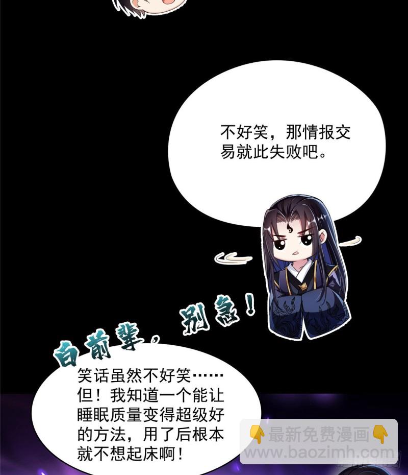 🍚修真聊天群 第359话 又双叒入梦了! 第45页