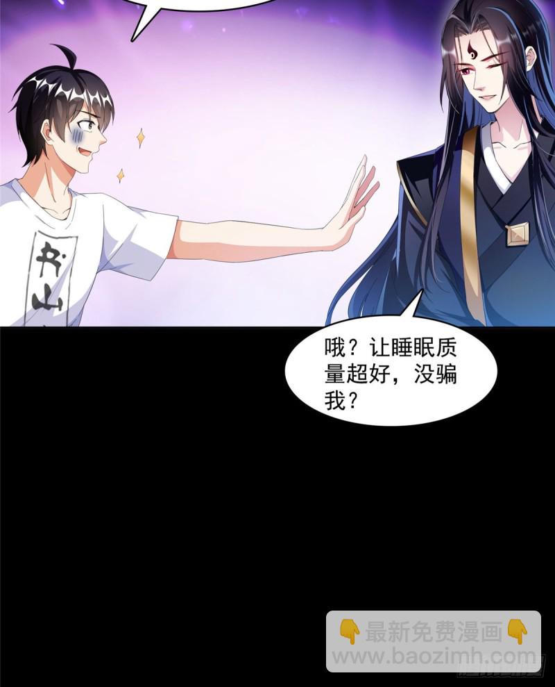 🍚修真聊天群 第359话 又双叒入梦了! 第46页