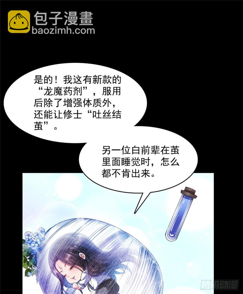 🍚修真聊天群 第359话 又双叒入梦了! 第47页