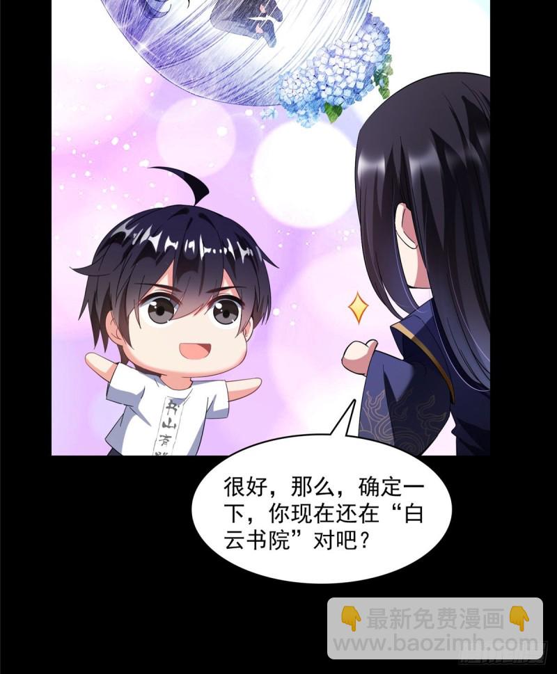 🍚修真聊天群 第359话 又双叒入梦了! 第48页