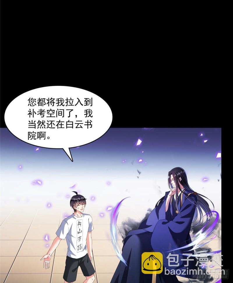 🍚修真聊天群 第359话 又双叒入梦了! 第49页