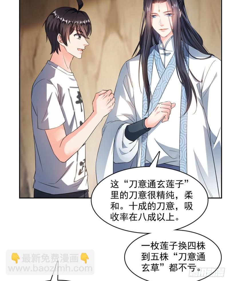 🍚修真聊天群 第359话 又双叒入梦了! 第5页