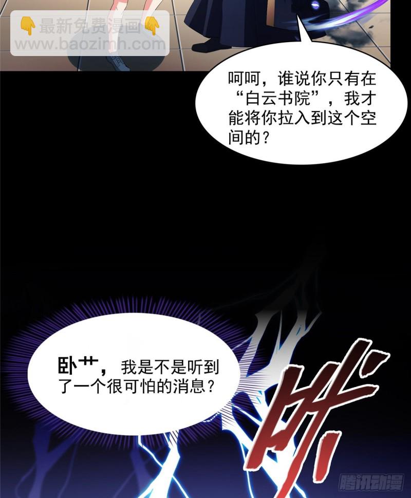 🍚修真聊天群 第359话 又双叒入梦了! 第50页