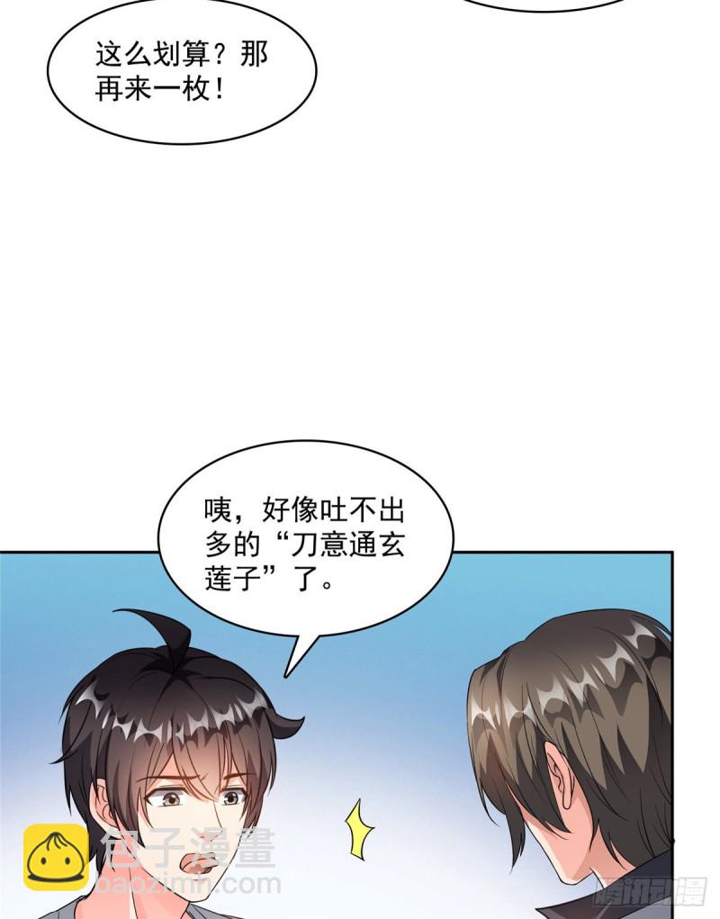 🍚修真聊天群 第359话 又双叒入梦了! 第6页
