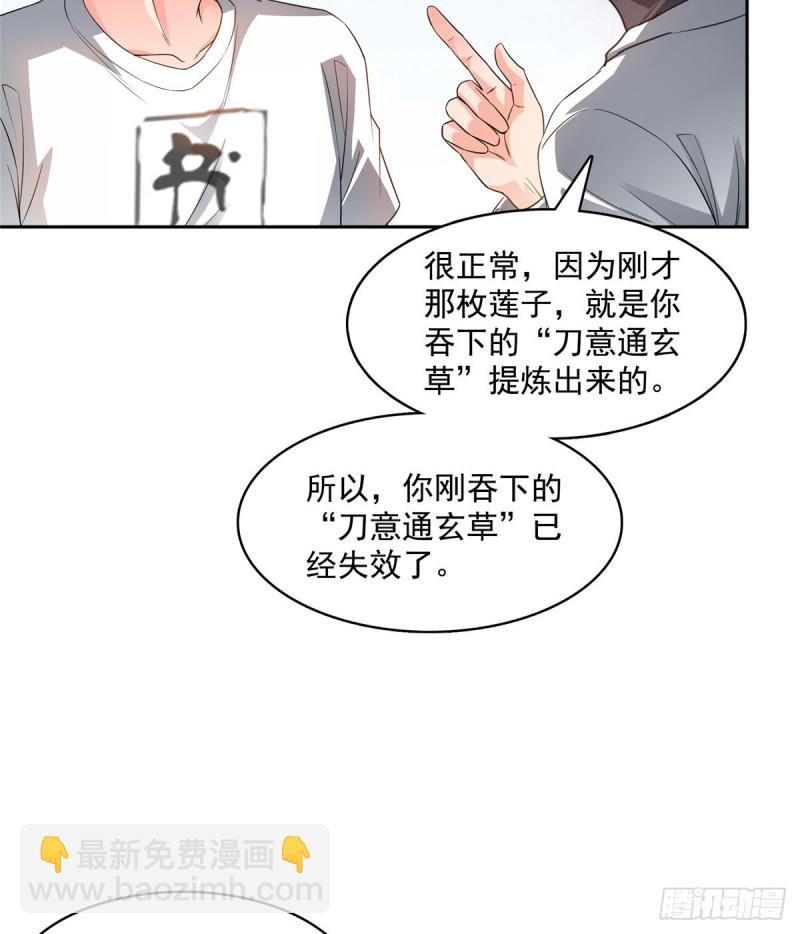🍚修真聊天群 第359话 又双叒入梦了! 第7页
