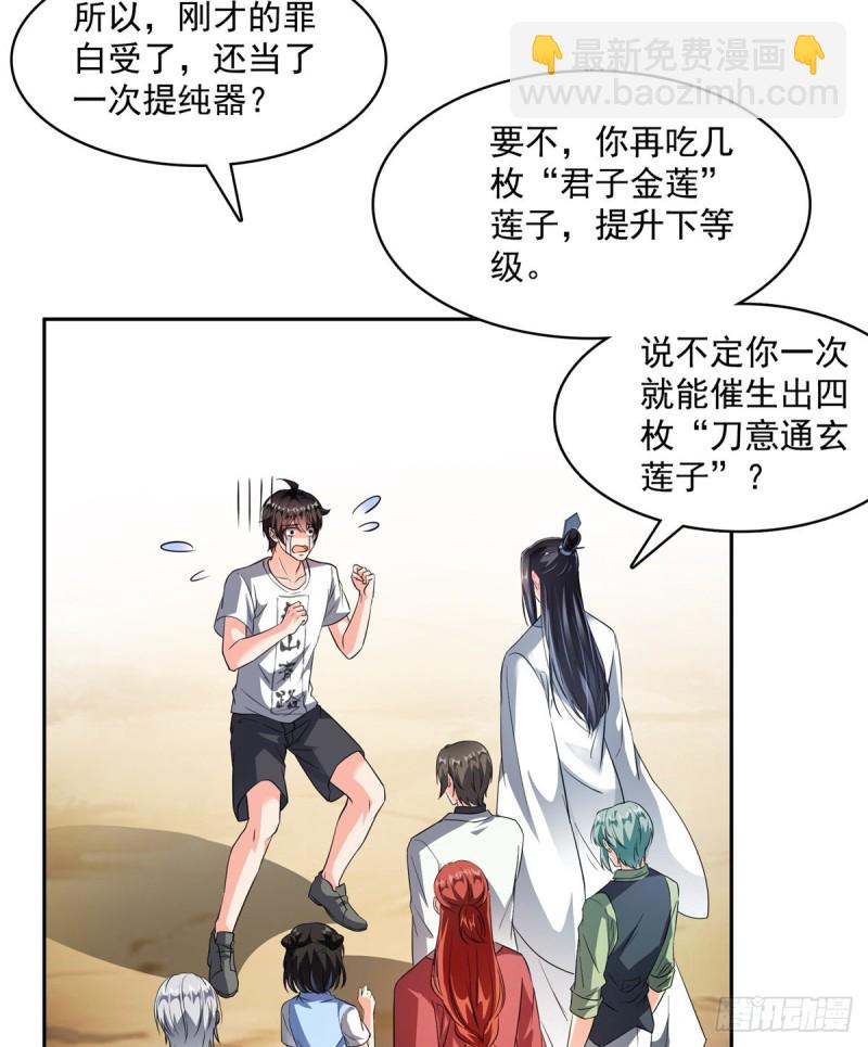 🍚修真聊天群 第359话 又双叒入梦了! 第8页