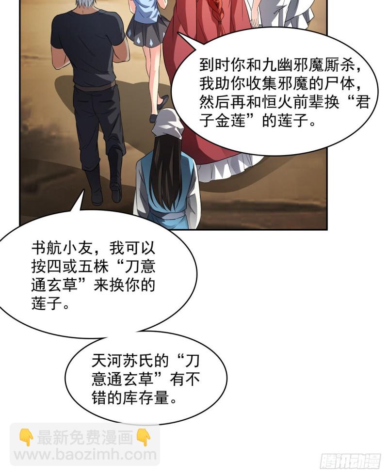 🍚修真聊天群 第359话 又双叒入梦了! 第9页