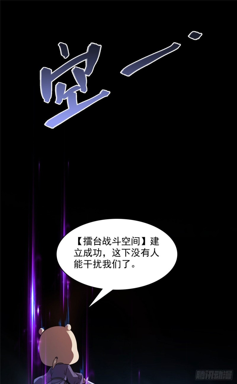 🍚修真聊天群 第361话 您要的神兵已充值！ 第1页